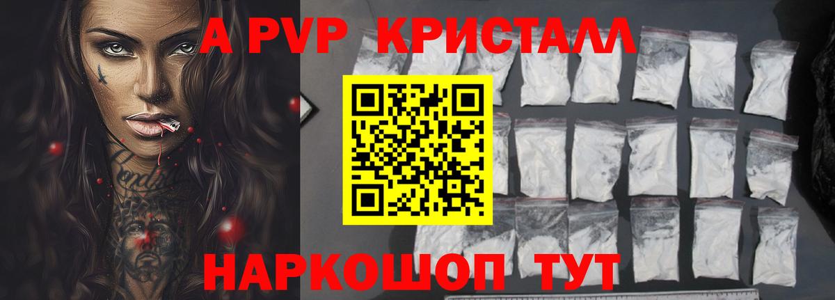 А ПВП крисы CK Иваново