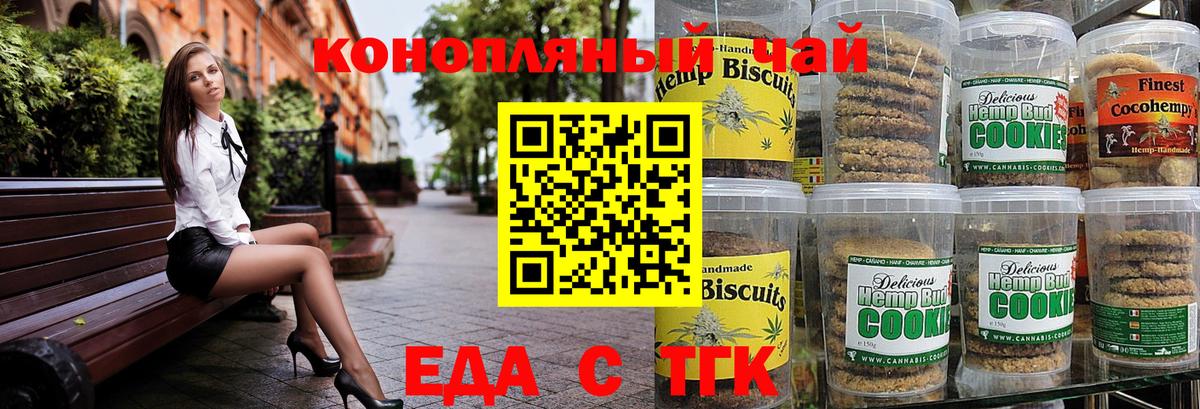 Иваново  Еда ТГК конопля  Вход с VPN 