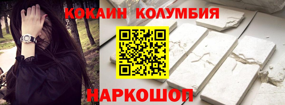Кокаин Колумбийский  COCAIN  Иваново  Вход с VPN 