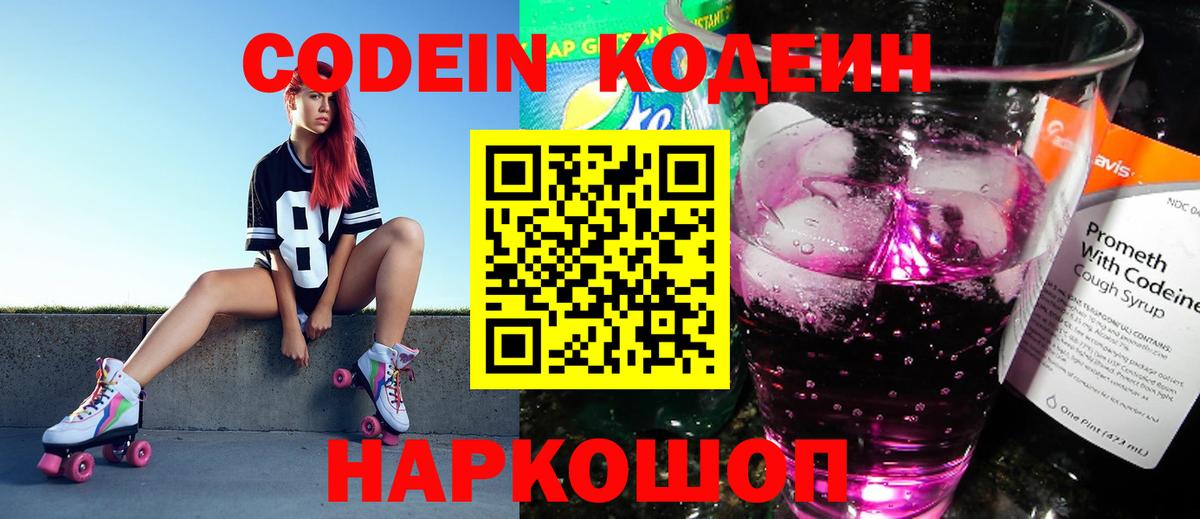 Кодеиновый сироп Lean напиток Lean (лин) Иваново