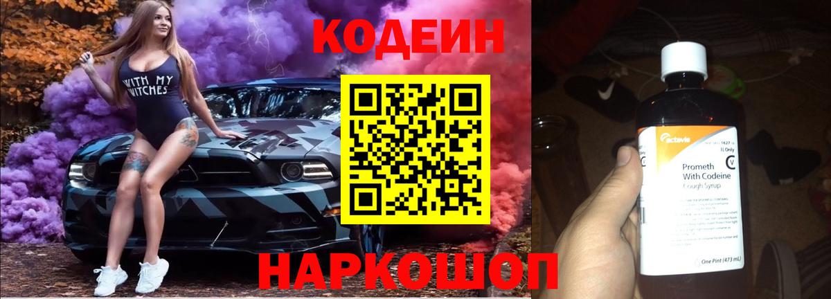 Codein Purple Drank  Вход с VPN  Иваново  Codein Purple Drank 