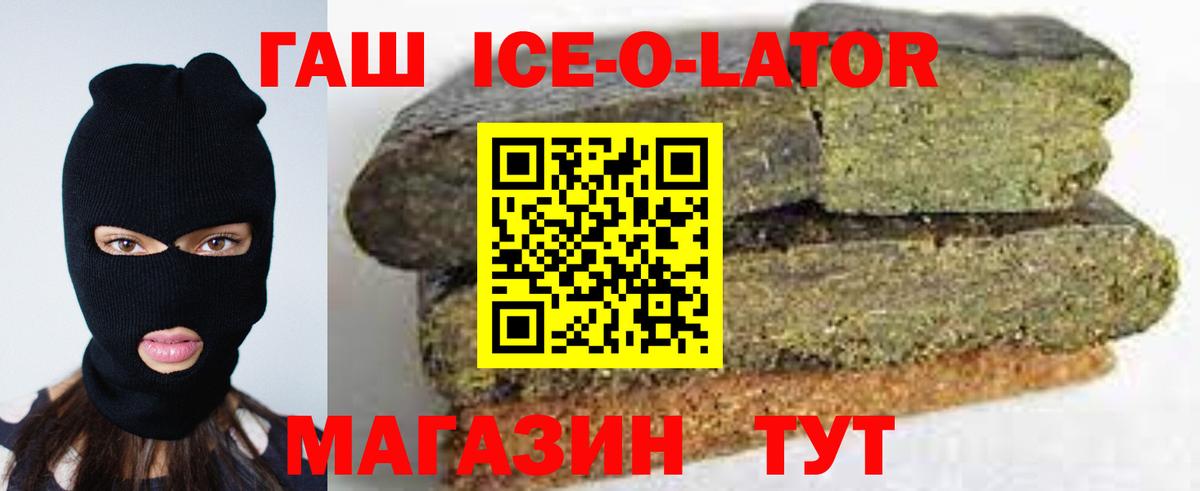 Иваново  ГАШ Ice-O-Lator  Вход с VPN  Гашиш Изолятор 