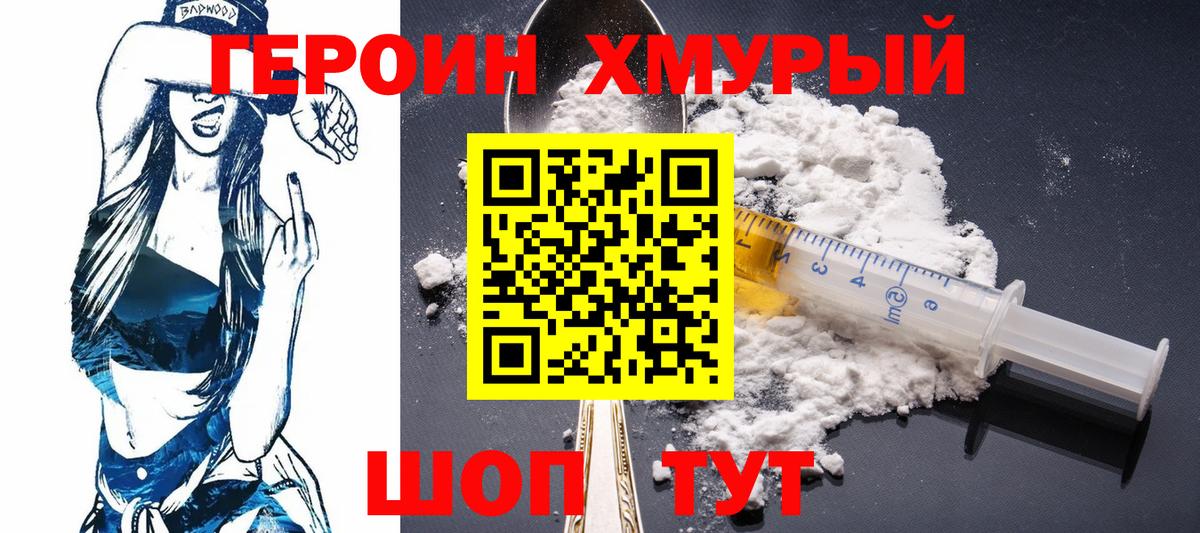 Героин белый  Вход с VPN  Иваново 