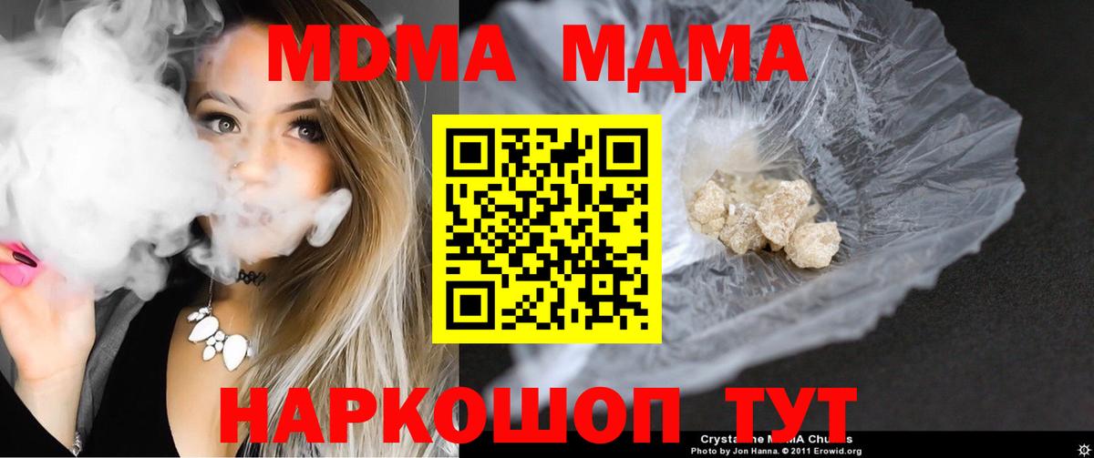 Иваново  МДМА кристаллы  Вход с VPN  МДМА  МДМА VHQ 