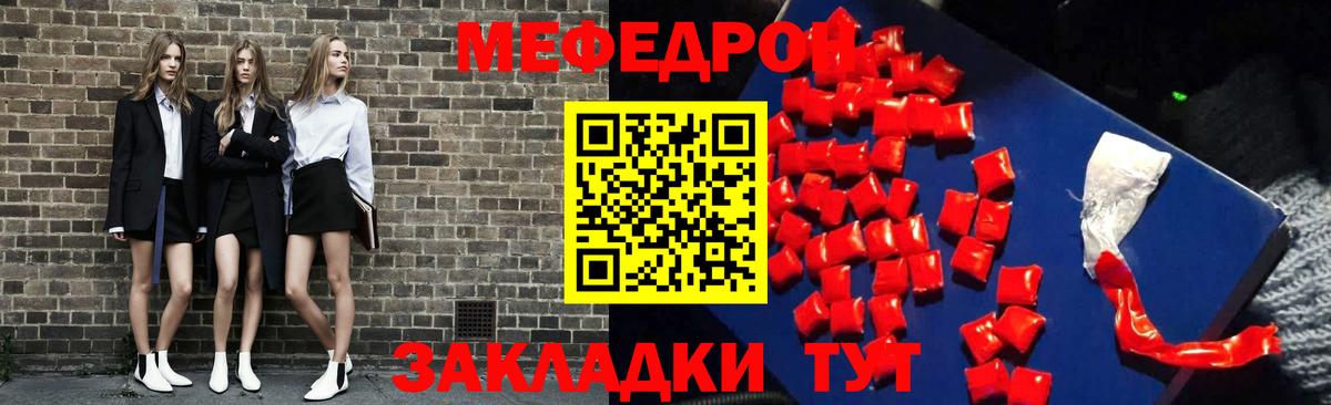 Меф мяу мяу мука Иваново