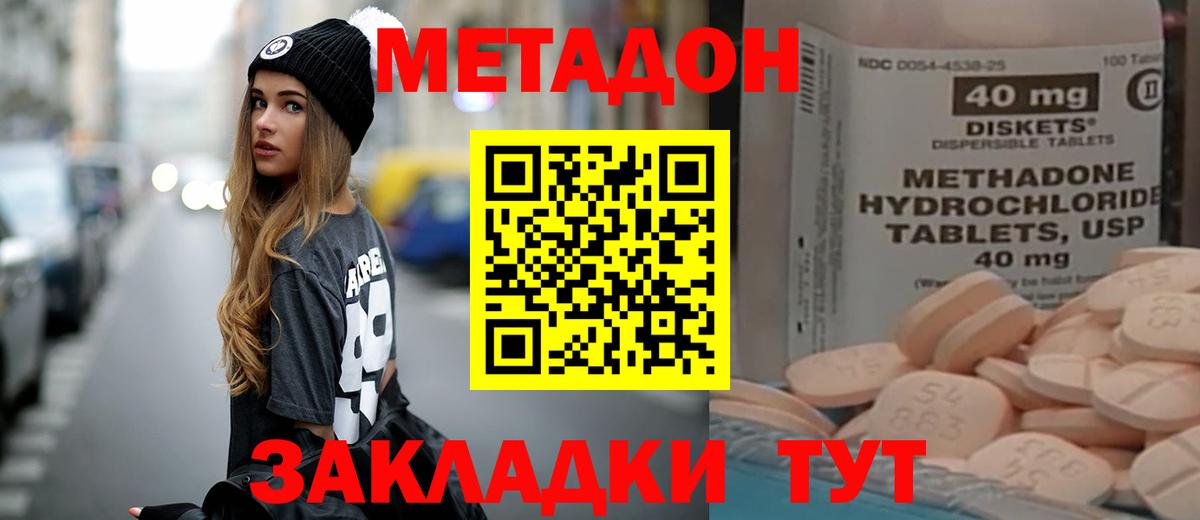МЕТАДОН methadone  Метадон мёд  Вход с VPN  Иваново 