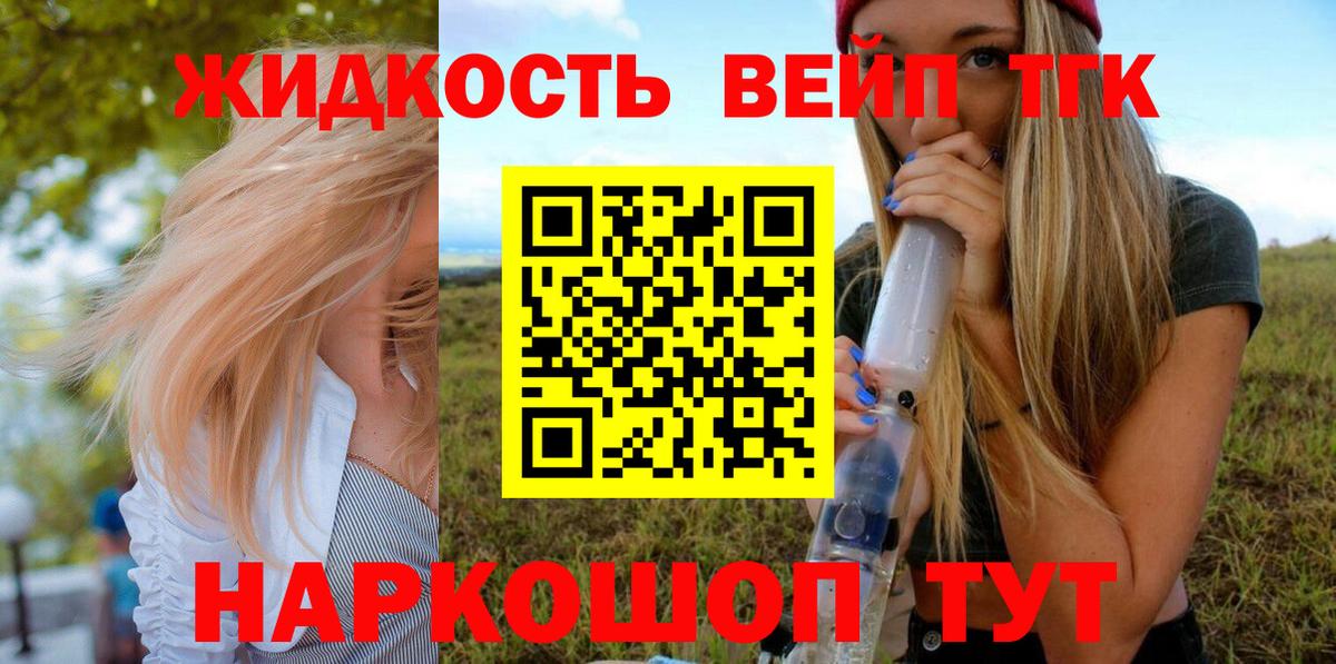 ТГК гашишное масло Иваново